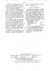 Полировальная суспензия (патент 910714)