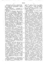 Электропневматический следящий привод (патент 1601418)