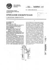 Устройство для отвинчивания и тарированного затягивания крепежных элементов (патент 1600941)