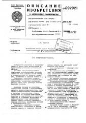 Воздухоподогреватель (патент 992921)
