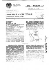 Оксигенированный дипиридильно-граминовый комплекс кобальта в качестве источника кислорода (патент 1735305)