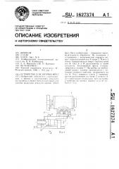 Устройство для заточки фрез (патент 1627374)