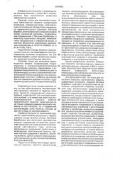 Стенд для испытания колесных транспортных средств (патент 2003963)