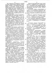 Устройство для контроля оборудования радиорелейных станций (патент 1172037)