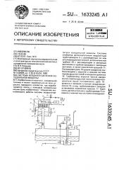 Система воздухоотделения холодильной машины (патент 1633245)