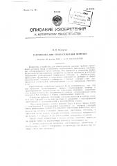 Устройство для споласкивания шлюзов (патент 95790)