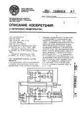 Управляемый делитель частоты импульсов (патент 1596454)