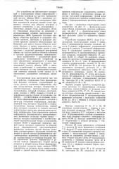 Устройство для обмена информацией между объектом контроля и эвм (патент 734660)