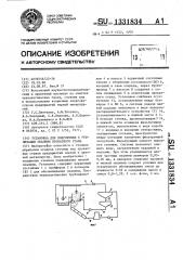 Установка для подготовки к утилизации окалины прокатного стана (патент 1331834)