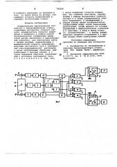 Измерительное двухканальное устройство к балансировочному станку (патент 746226)