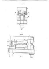 Устройство для транспортировки слитка в машине непрерывного литья металла (патент 605675)