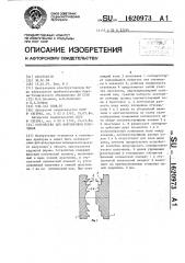 Устройство для фокусировки излучения (патент 1620973)