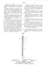 Ленточный тяговый орган грузоподъемной машины (патент 1054261)