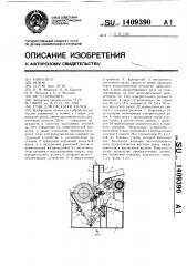 Стан для раскатки колец (патент 1409390)