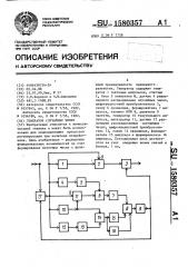 Генератор случайных чисел (патент 1580357)