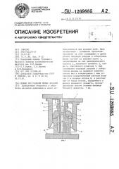 Штамп для раздачи полых деталей (патент 1269885)