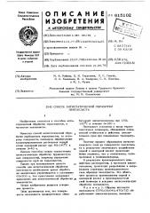 Способ антистатической обработки пентапласта (патент 615102)