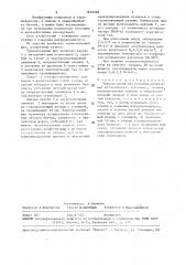 Термоактивный щит опалубки (патент 1635268)