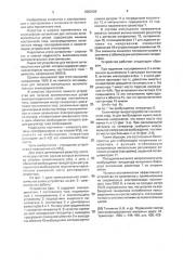 Устройство для питания вспомогательных цепей электроподвижного состава постоянного тока (патент 2003509)