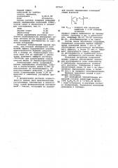 Водный раствор для травления углеродистых и легированных сталей (патент 977517)