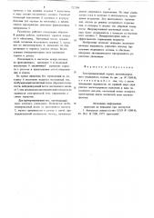 Электромагнитный тормоз железнодорожного подвижного состава (патент 722789)
