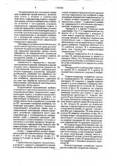 Опорно-подающее устройство горной машины (патент 1744249)
