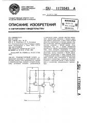 Транзисторный ключ (патент 1173545)