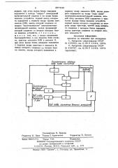 Система для обработки информации с контролем (патент 877549)