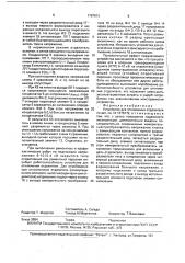 Устройство для отключения отделителя (патент 1767612)