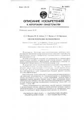 Способ получения метилакрилата (патент 138931)