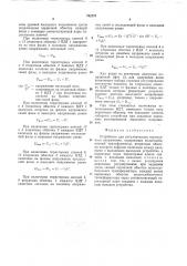 Устройство для регулирования переменного напряжения (патент 752275)