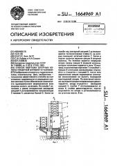 Способ монтажа опорных колонн плавучей буровой установки (патент 1664969)