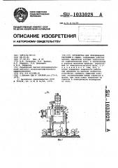 Устройство для прореживания растений (патент 1033028)