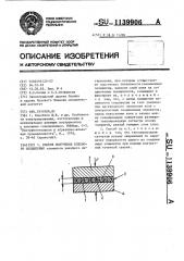 Способ получения клеевого соединения (патент 1139906)