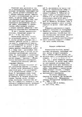 Измельчитель-питатель хрупких кусковых материалов (патент 944642)