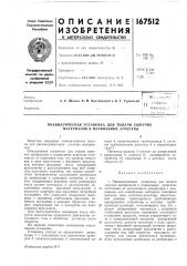 Пневматическая установка для подачи сыпучих материалов в плавильные агрегаты (патент 167512)