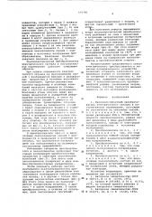 Пьезоэлектрический преобразователь электрического сигнала в поступательное перемещение (патент 575790)