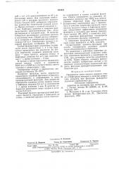 Депрессор кальцита при флотации флюоритсодержащих карбонатных руд (патент 654291)
