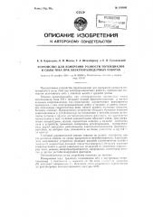 Устройство для измерения разности потенциалов и силы тока (патент 108866)