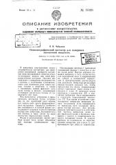 Осциллографический ваттметр для измерения мгновенной мощности (патент 50418)