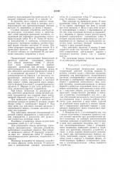 Многодозовый безыгольный «нъектор (патент 257697)