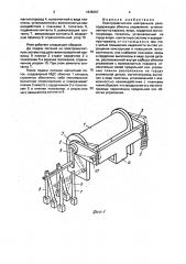 Электромагнитное нейтральное реле (патент 1835097)