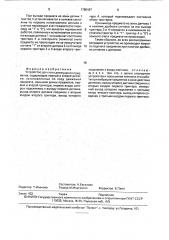 Устройство для счета движущихся предметов (патент 1795487)