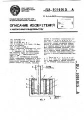 Вертикальная тепловая труба (патент 1091015)