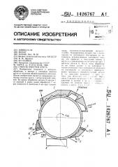 Способ очистки круга (патент 1426767)