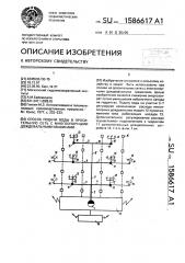 Способ подачи воды в оросительную сеть с многоопорными дождевальными машинами (патент 1586617)