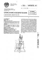 Распределитель шихты загрузочного устройства шахтной печи (патент 1693070)