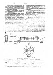 Устройство для подачи огнетушащего состава (патент 1621963)