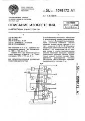 Четырехразрядный двоичный реверсивный счетчик (патент 1598172)