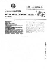 Способ производства углеродистого ферромарганца (патент 2003722)